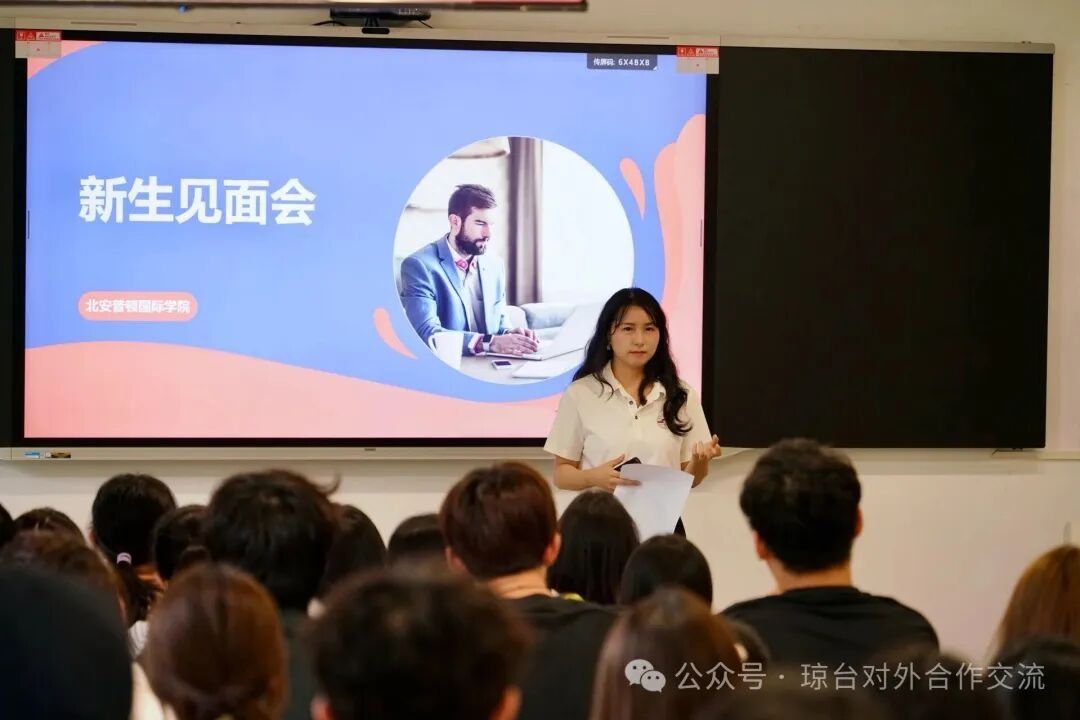 琼台师范学院北安普顿国际学院新生见面会温情举行：共话成长路，启航新征程