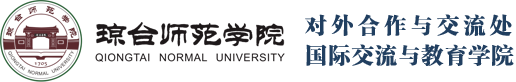 对外合作与交流处